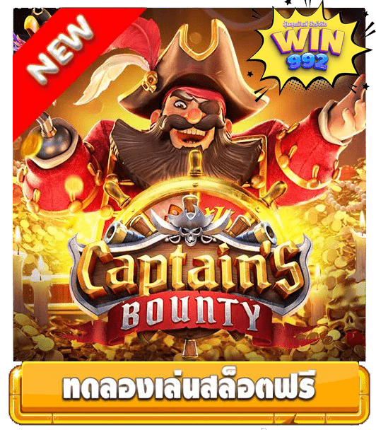 เกมสล็อต รีวิวเกมสล็อต Captains Bounty